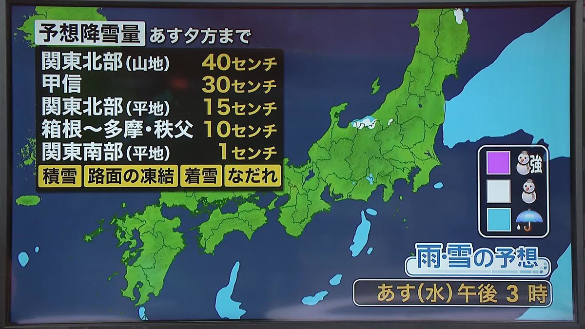 【あすの天気】昼頃にかけて関東北部や山沿いで大雪となる所も