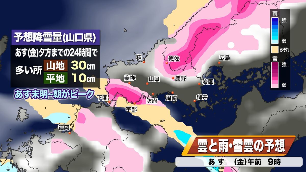 “交通の要所”で雪雲が次々流入…あす22日(金)朝は積雪エリア急拡大で交通混乱の心配も　水道管凍結対策も万全に 【山口天気 夕刊12/21】