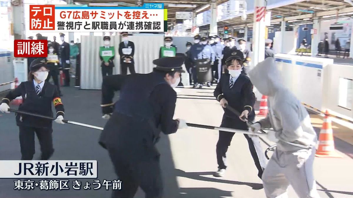 JR新小岩駅でテロに備え訓練　G7広島サミット控え「首都東京にも注目が…」