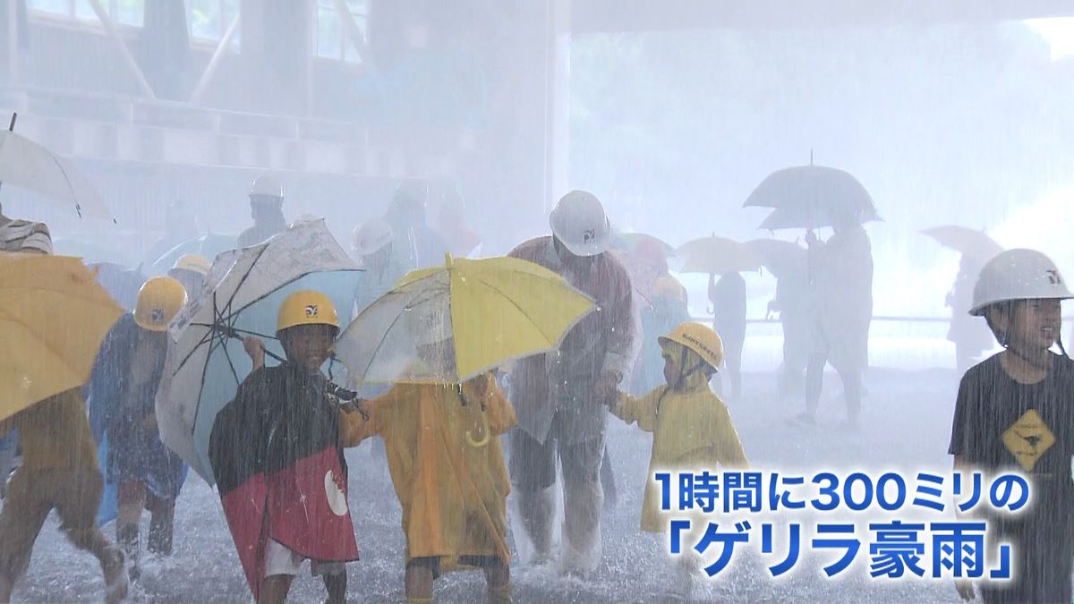 「ゲリラ豪雨」を体験　子供たち１２００人
