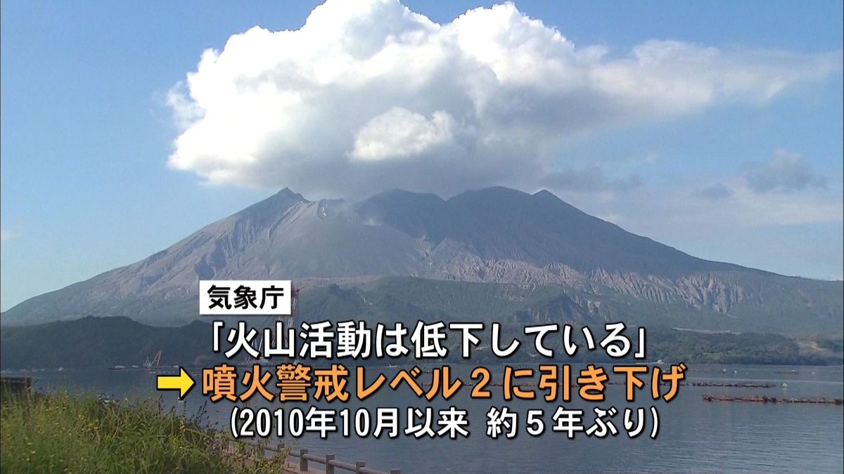桜島　噴火警戒レベル３から２に引き下げ