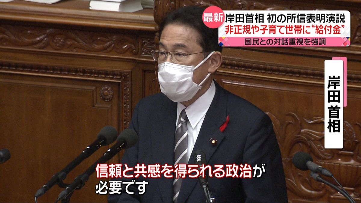 岸田首相が所信表明　国民との対話重視強調