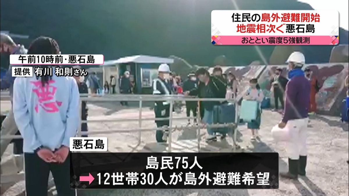 地震相次ぐ悪石島　住民の島外避難始まる