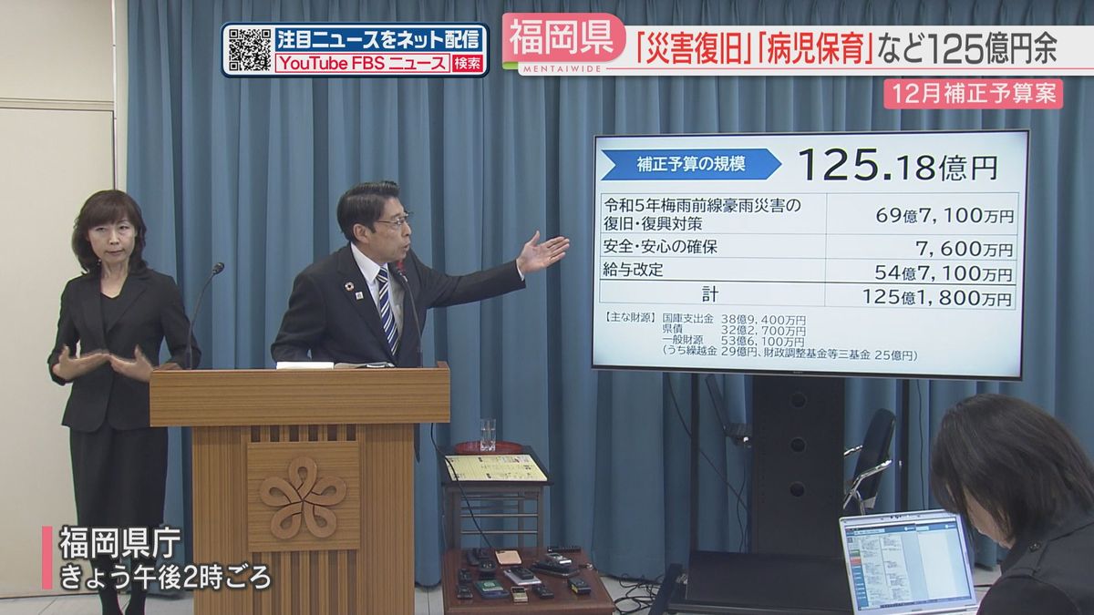 福岡県125億余の補正予算案　大雨災害の復旧・復興対策費に約70億円
