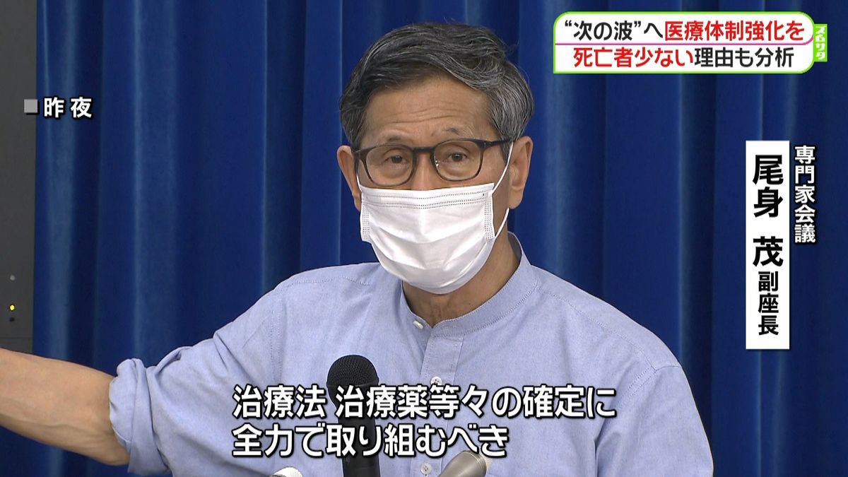 専門家会議　次の波に備え“体制強化を”