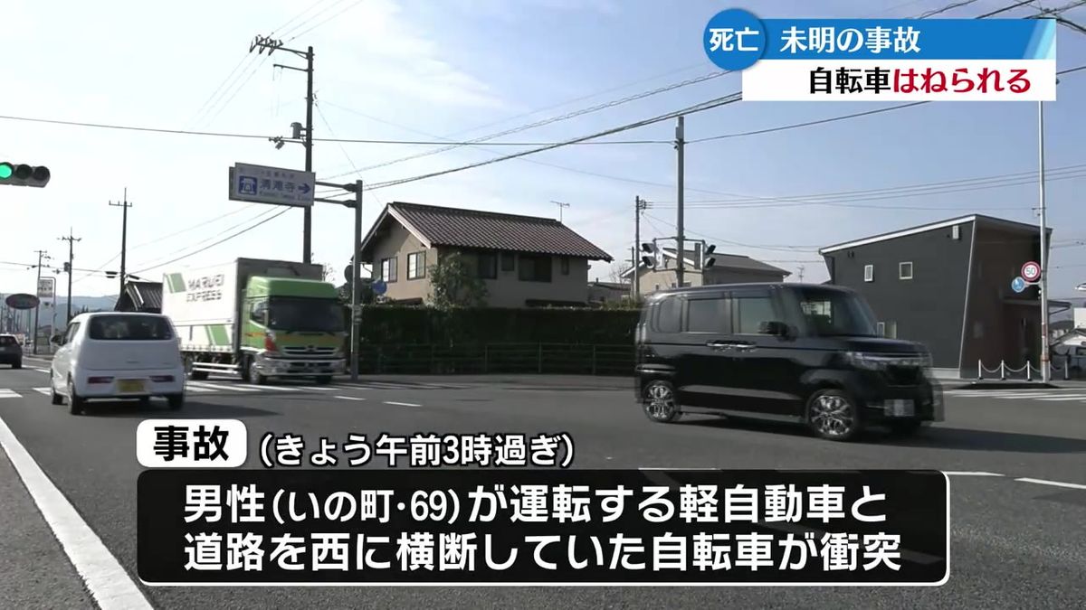 土佐市内の県道交差点で自動車と自転車が衝突する事故 自転車に乗っていた男性が死亡【高知】