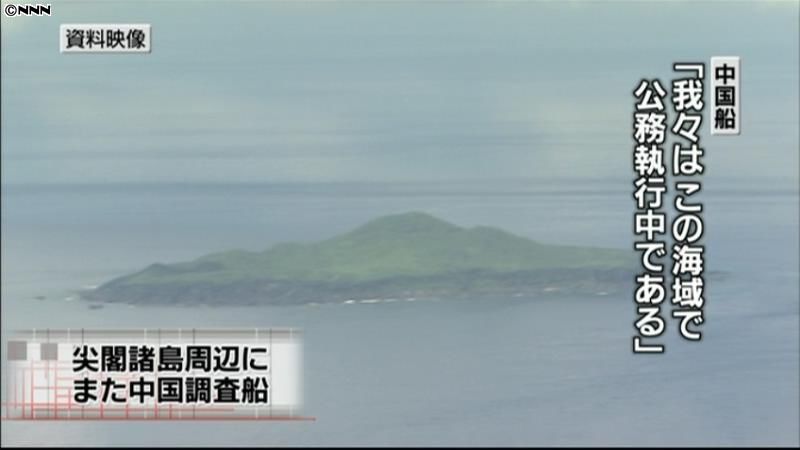 尖閣諸島の接続水域に中国の漁業監視船
