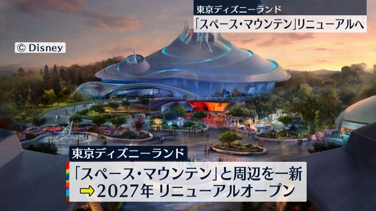 TDL「スペース・マウンテン」リニューアルへ