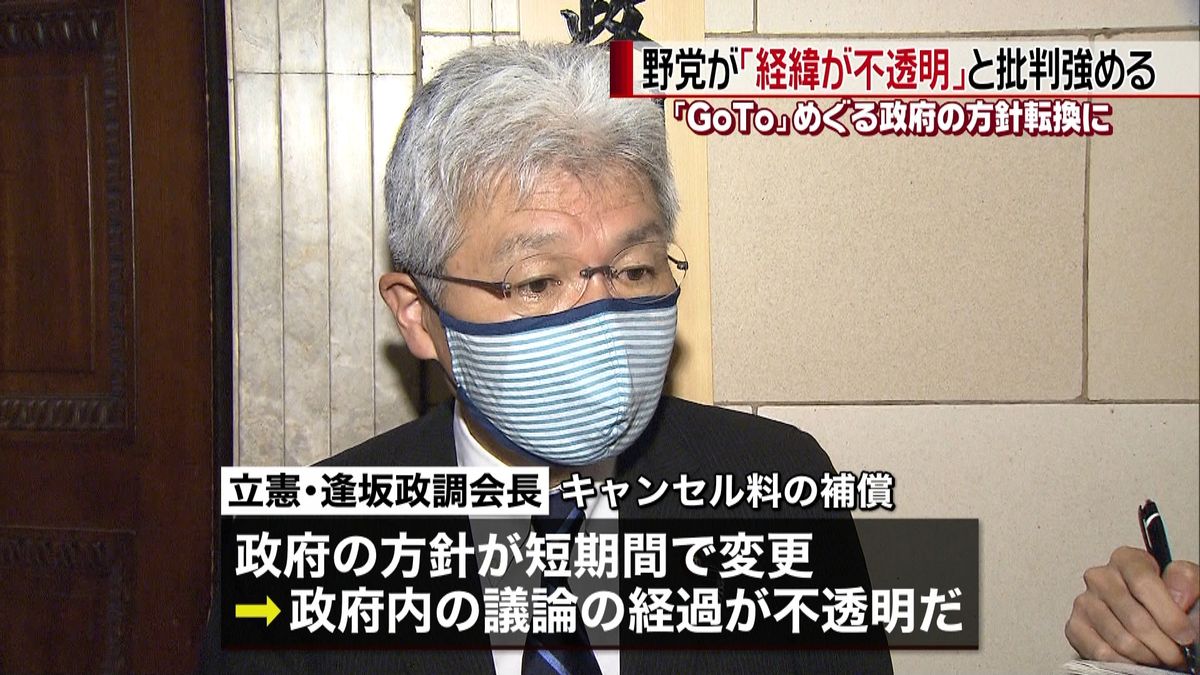 ＧｏＴｏトラベル「経緯不透明」野党が批判