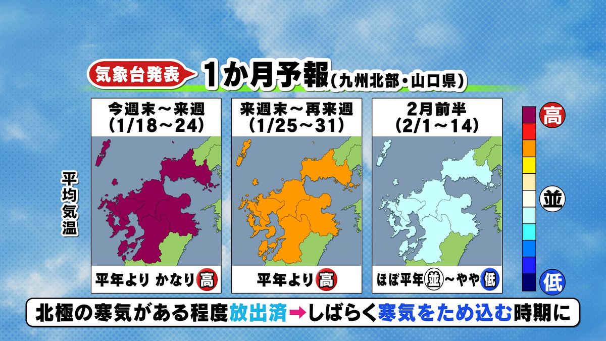 【山口天気 夕刊1/16】寒い日々から一転、1月後半は高温傾向…そろそろ「花粉」シーズンに向けて準備を！