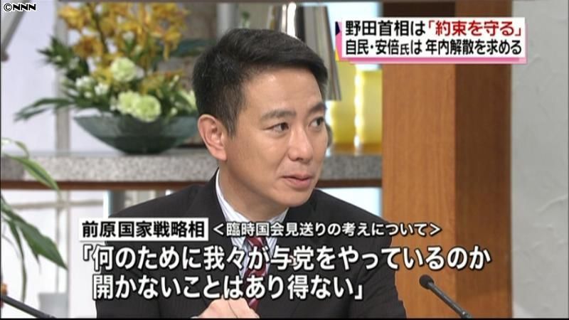 「近いうち解散」首相は約束守る～前原氏