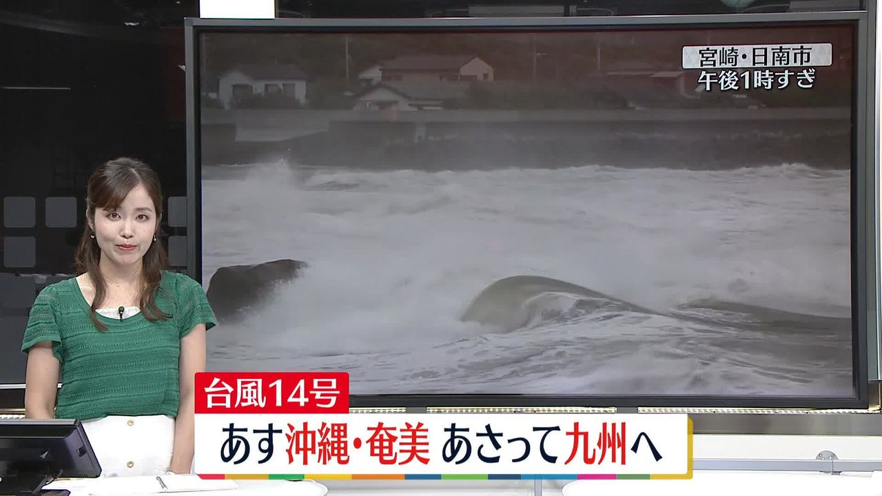【天気】台風あす沖縄・奄美、あさって九州へ　3連休は広範囲に影響