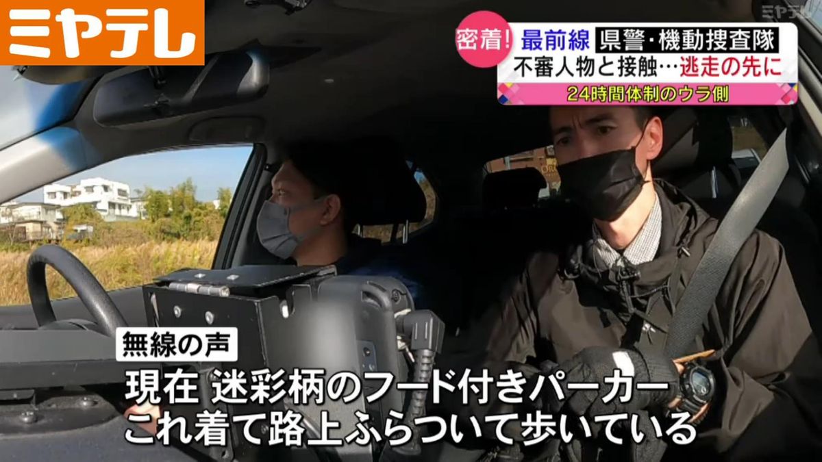 密着！県警・機動捜査隊