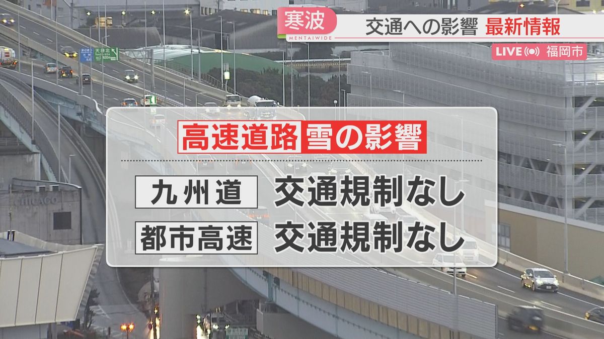 【交通情報】9日午後5時時点で高速道路・鉄道に雪の影響なし　10日にかけて最新情報に注意を　福岡