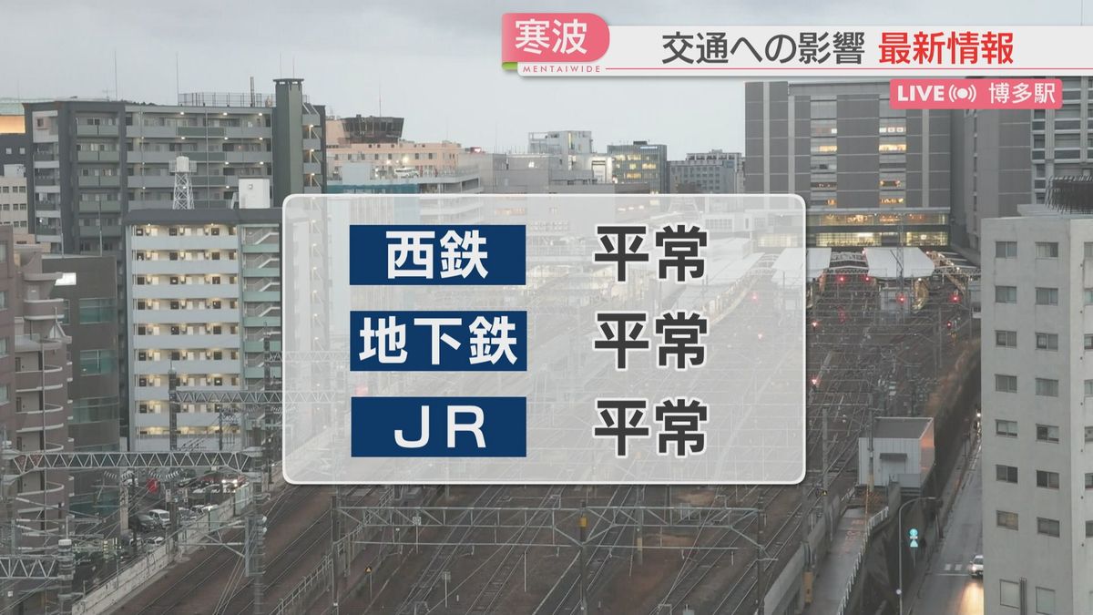 鉄道も平常運行