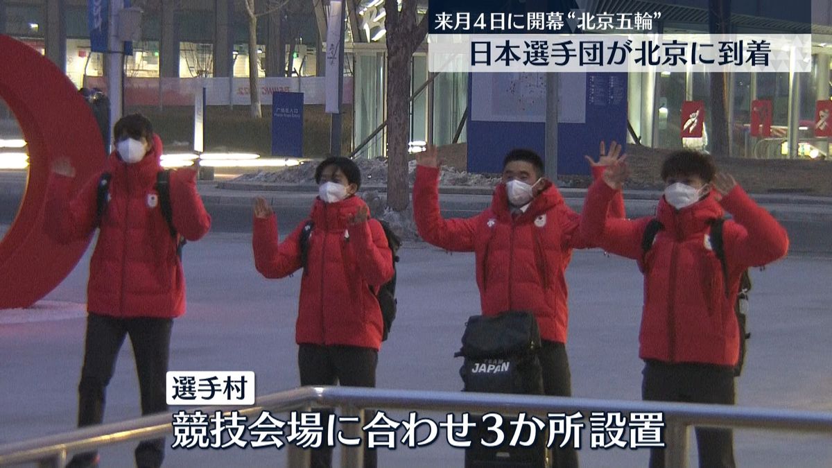 北京冬季五輪　日本選手団が北京に到着