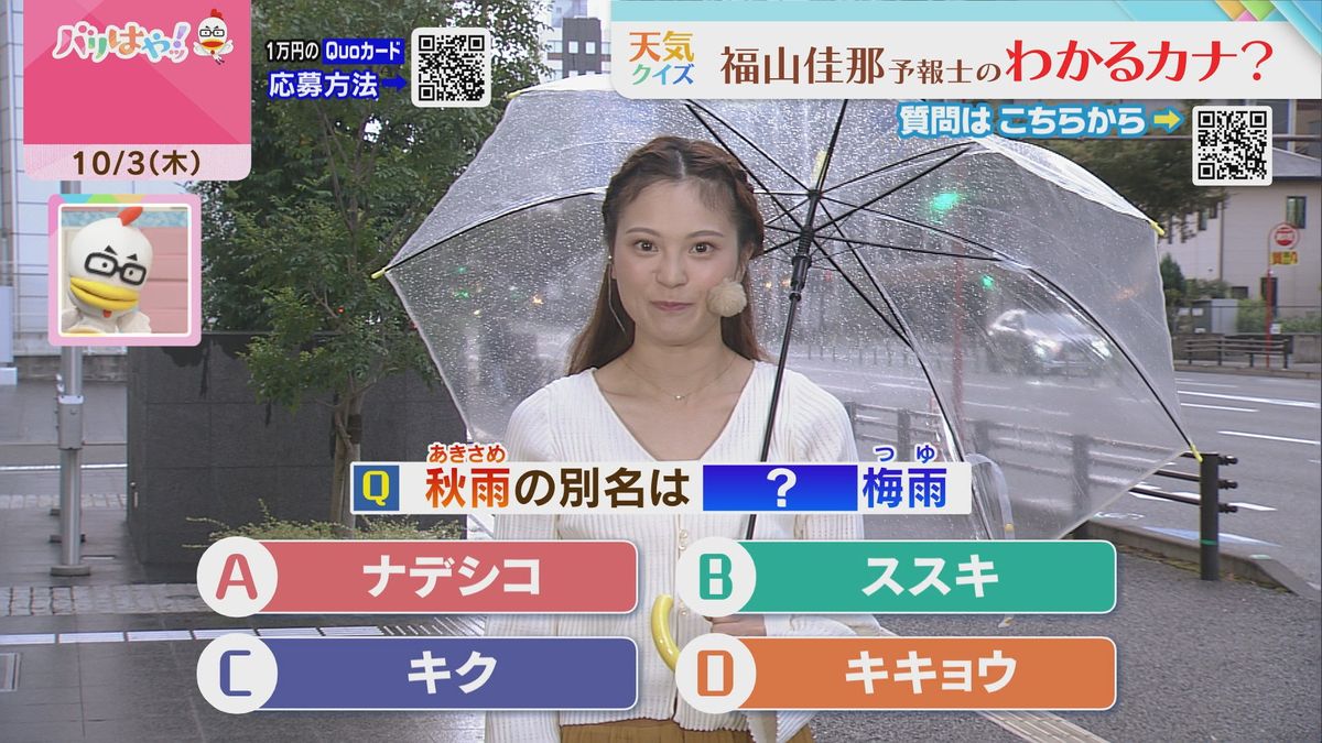 福山気象予報士のお天気情報　バリはやッ!　10月3日