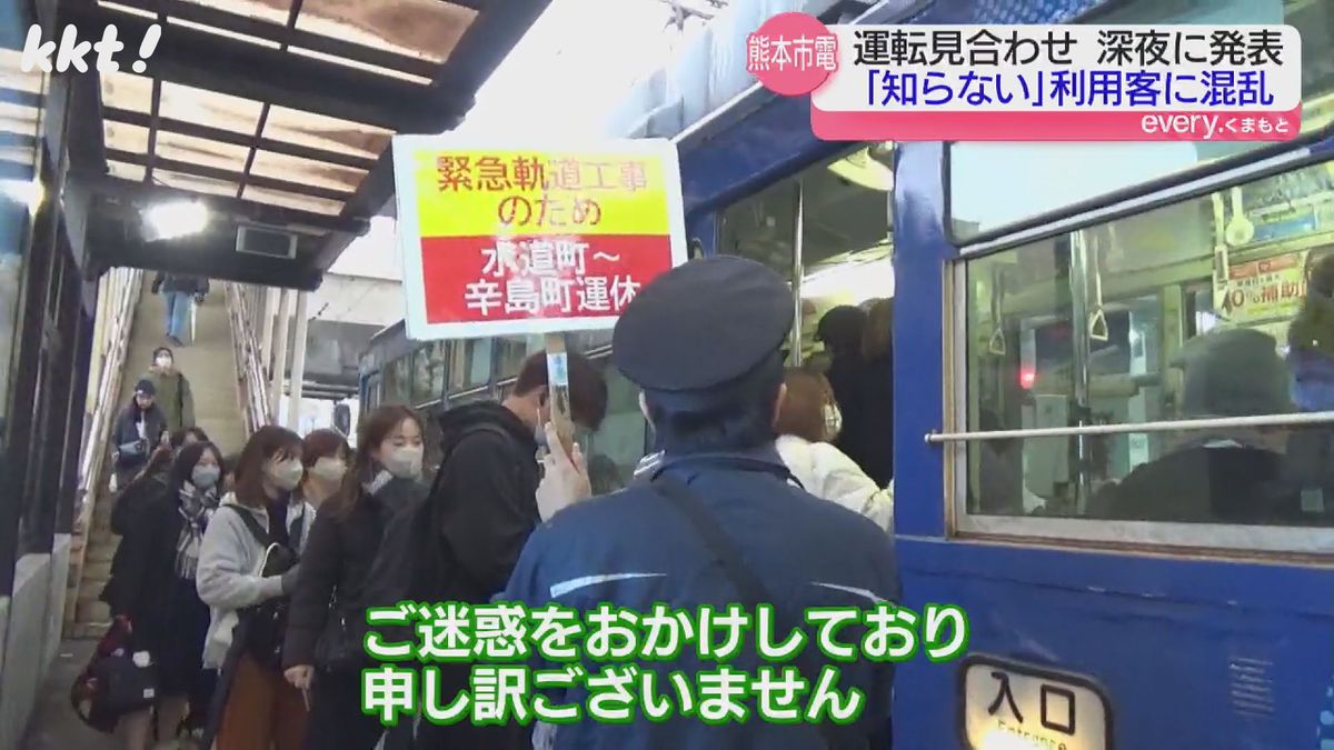 【深夜の発表】熊本市電 緊急工事で一部区間が始発から運転見合わせ 知らずにあわてた乗客も