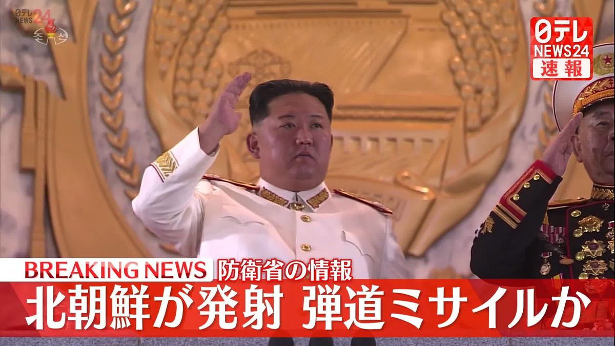 北朝鮮が日本海に向けて弾道ミサイル発射　韓国軍発表　鬱陵島に空襲警報との報道も