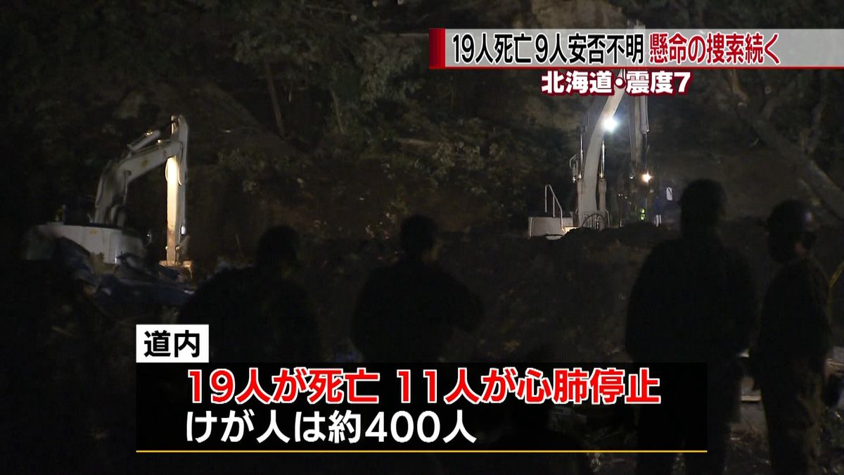 北海道地震１９人死亡　捜索続く…復旧も