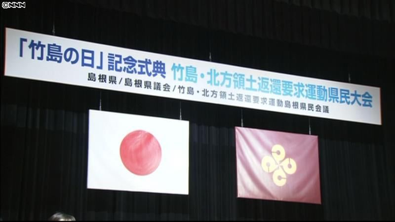 竹島の日　国の更なる取り組みを～島根知事