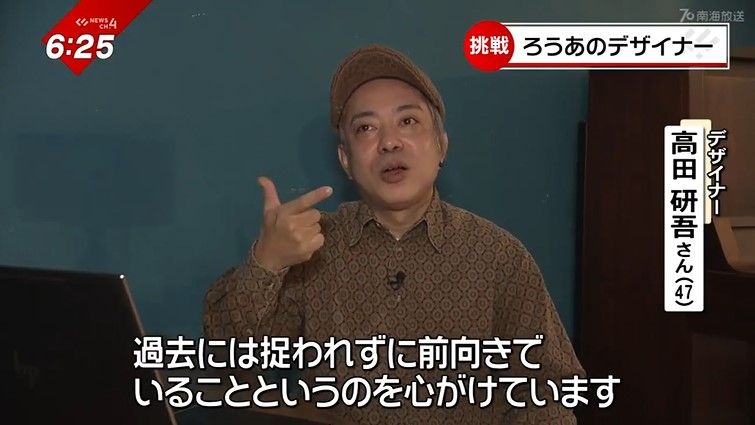 デザイナー 高田研吾さん