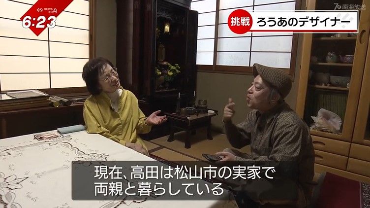 高田さんと母・功子さん