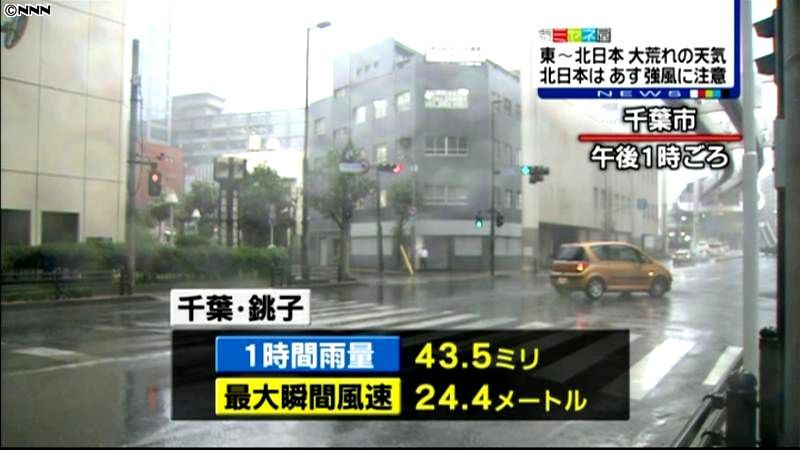 関東も大荒れの天気に…千葉・銚子で大雨