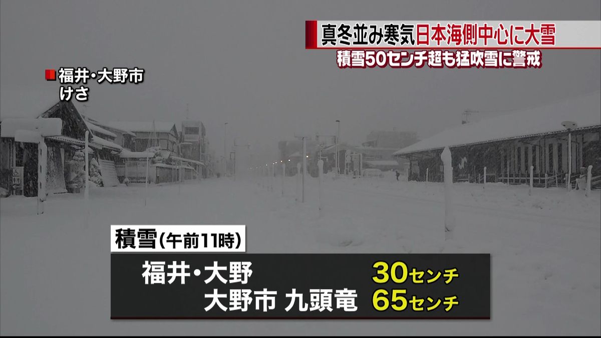 真冬並みの強い寒気…日本海側を中心に大雪