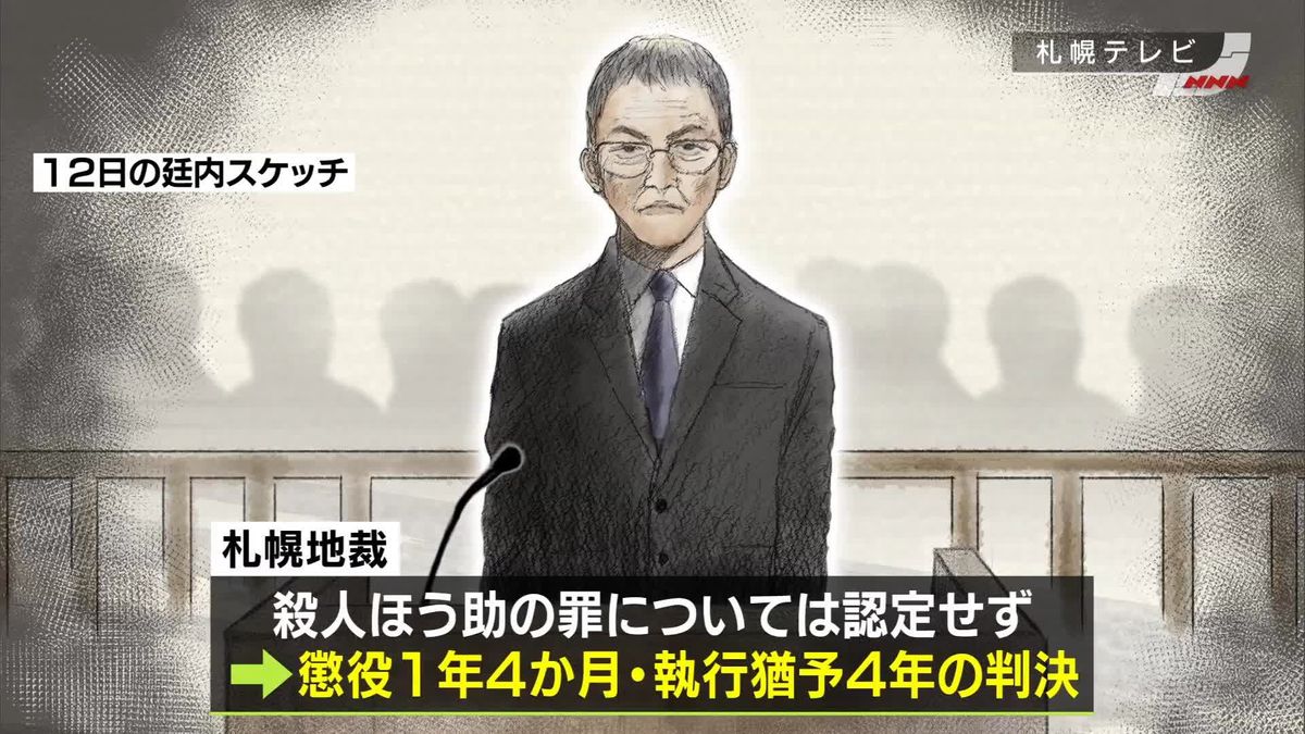 すすきののホテル殺人事件　父親に執行猶予4年　殺人ほう助の罪は認定せず