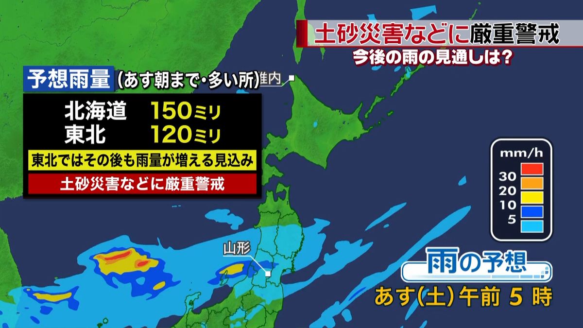 北海道北部中心に大荒れ　土砂災害など警戒