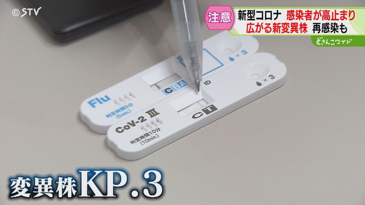 実はいま…コロナ感染高止まり状態に　原因は新・変異株「ＫＰ．３」その特徴は「すり抜ける」