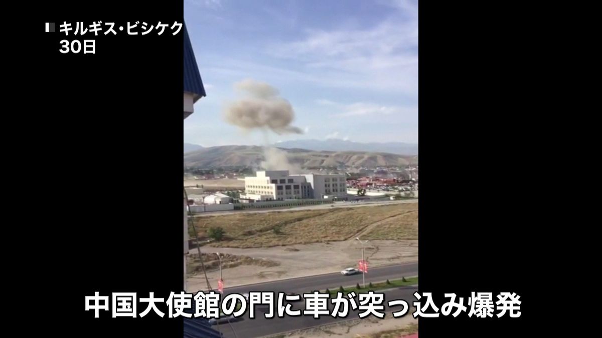 中国大使館で爆発、自爆テロか　キルギス