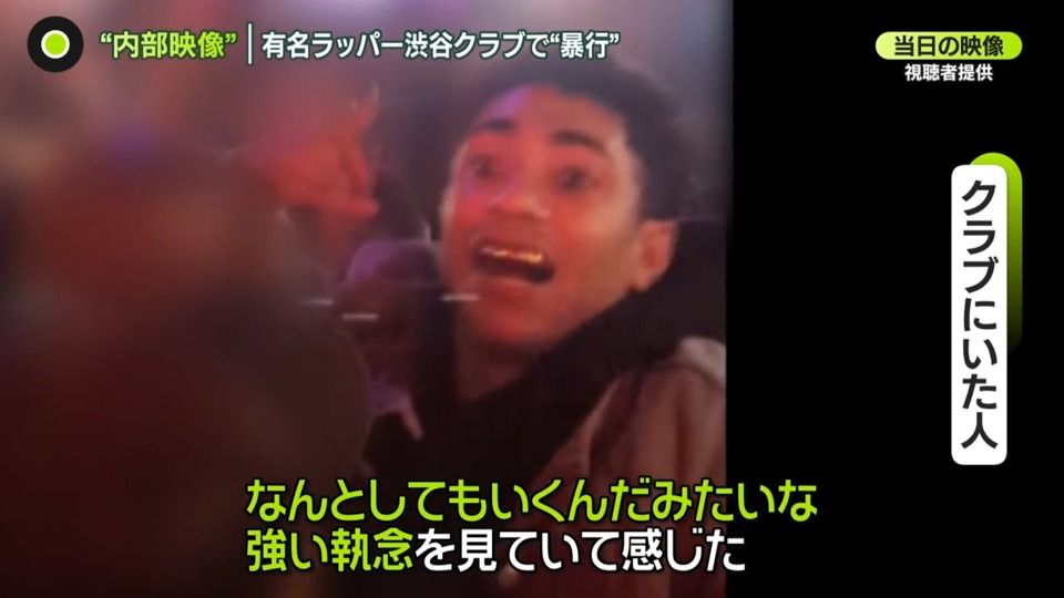 有名ラッパー逮捕、渋谷のクラブで“暴行” 当日の内部映像は… 「Z李」アカウント運営男らと共謀か（2024年12月5日掲載）｜日テレNEWS NNN