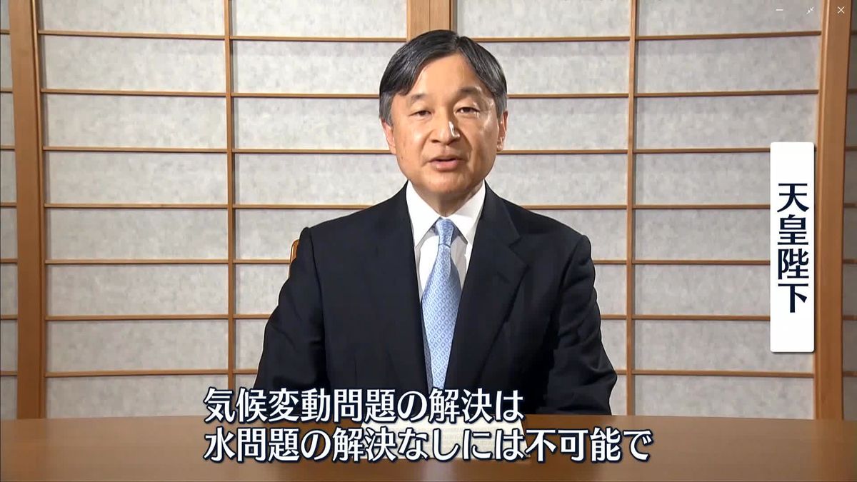 天皇陛下　国連特別会合でビデオ講演　ライフワークの水問題で