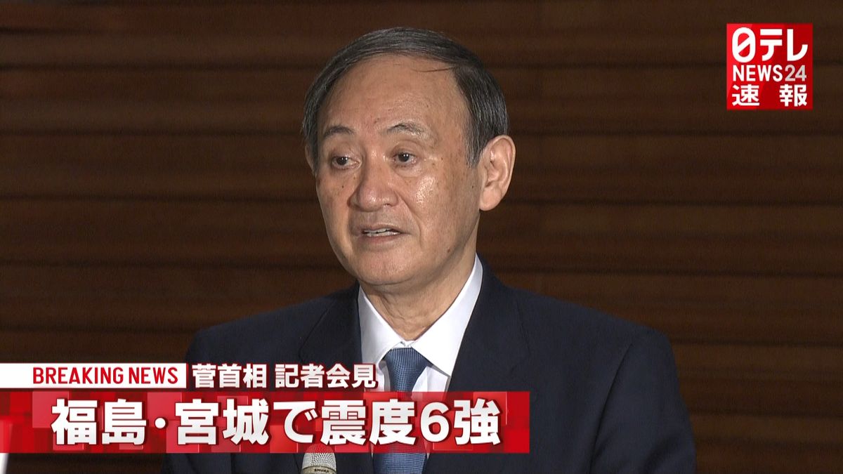 【震度６強】菅首相が会見