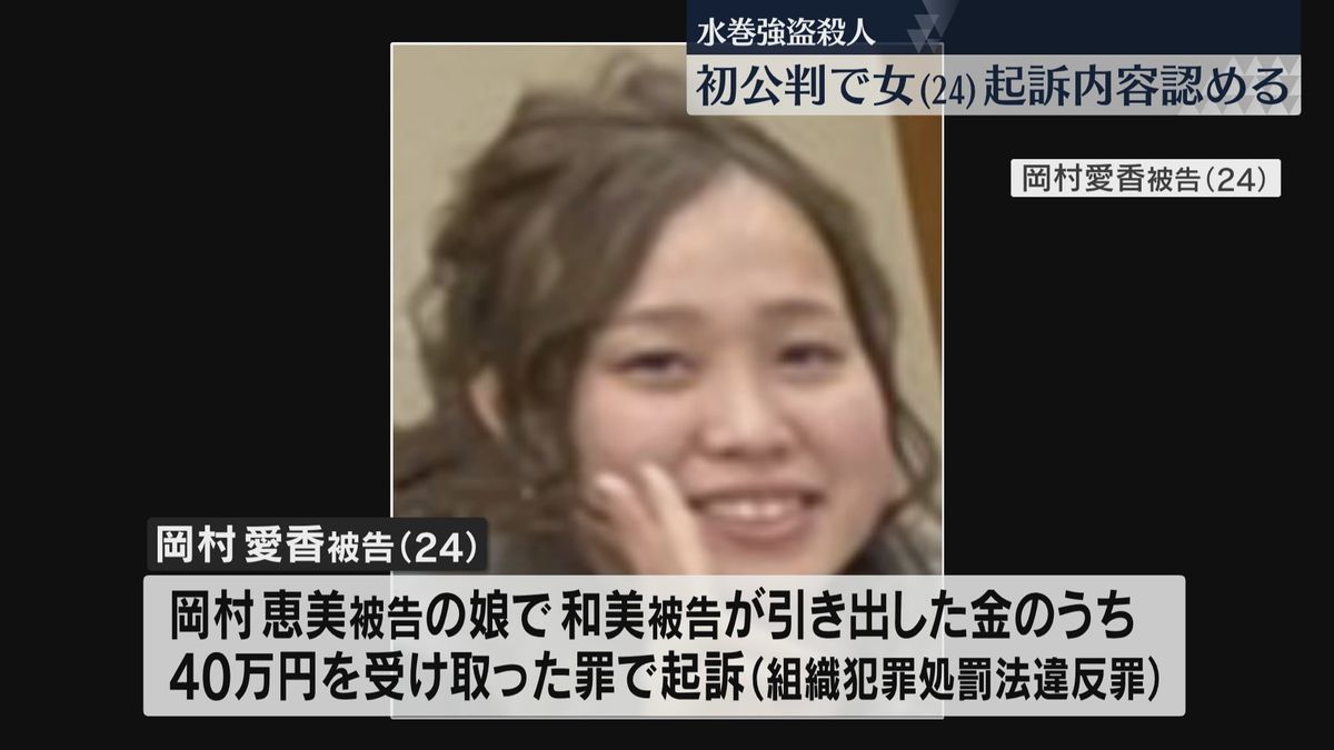 福岡県水巻町の強盗殺人　“現金の一部を受け取った”知人の娘　初公判で起訴内容認める