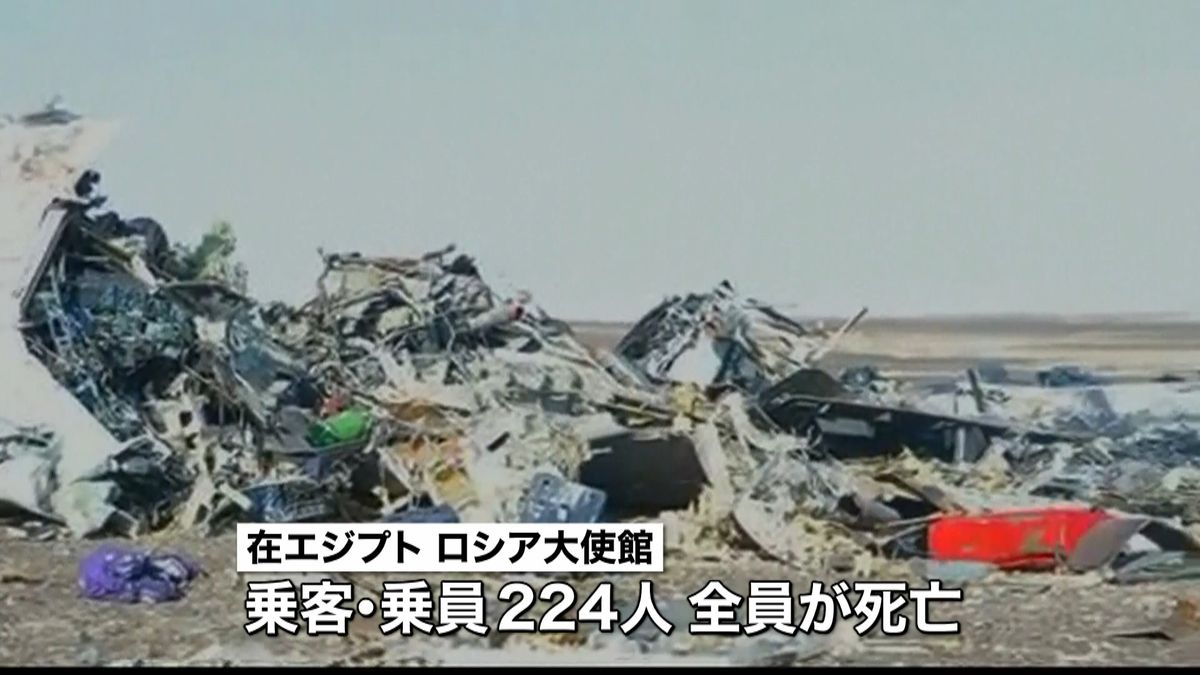 エジプトで露旅客機が墜落　２２４人死亡