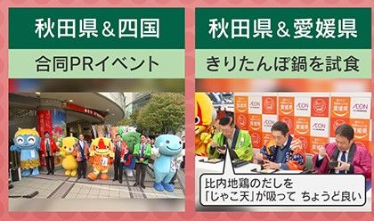 発言をきっかけに合同PRイベントが