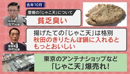 「じゃこ天・貧乏臭い」発言