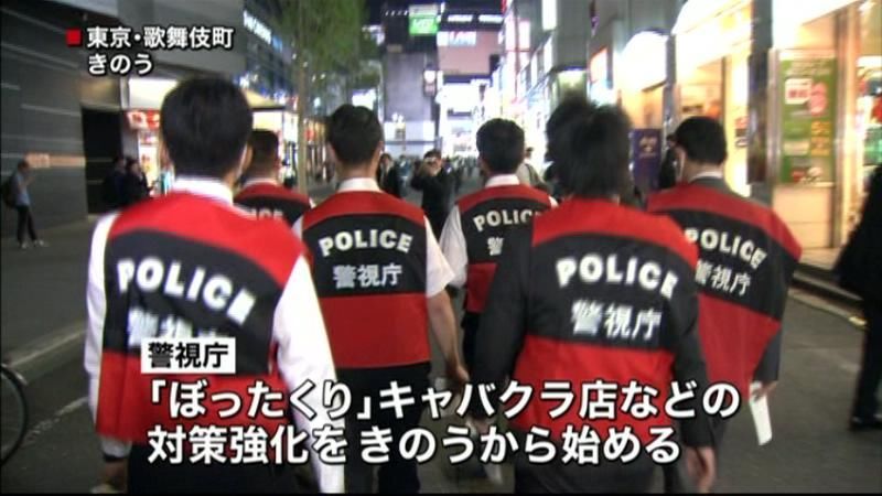 歌舞伎町“ぼったくり”　警視庁が対策強化