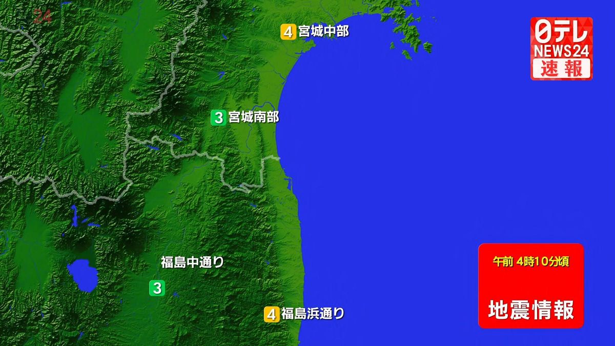 東北地方で震度4