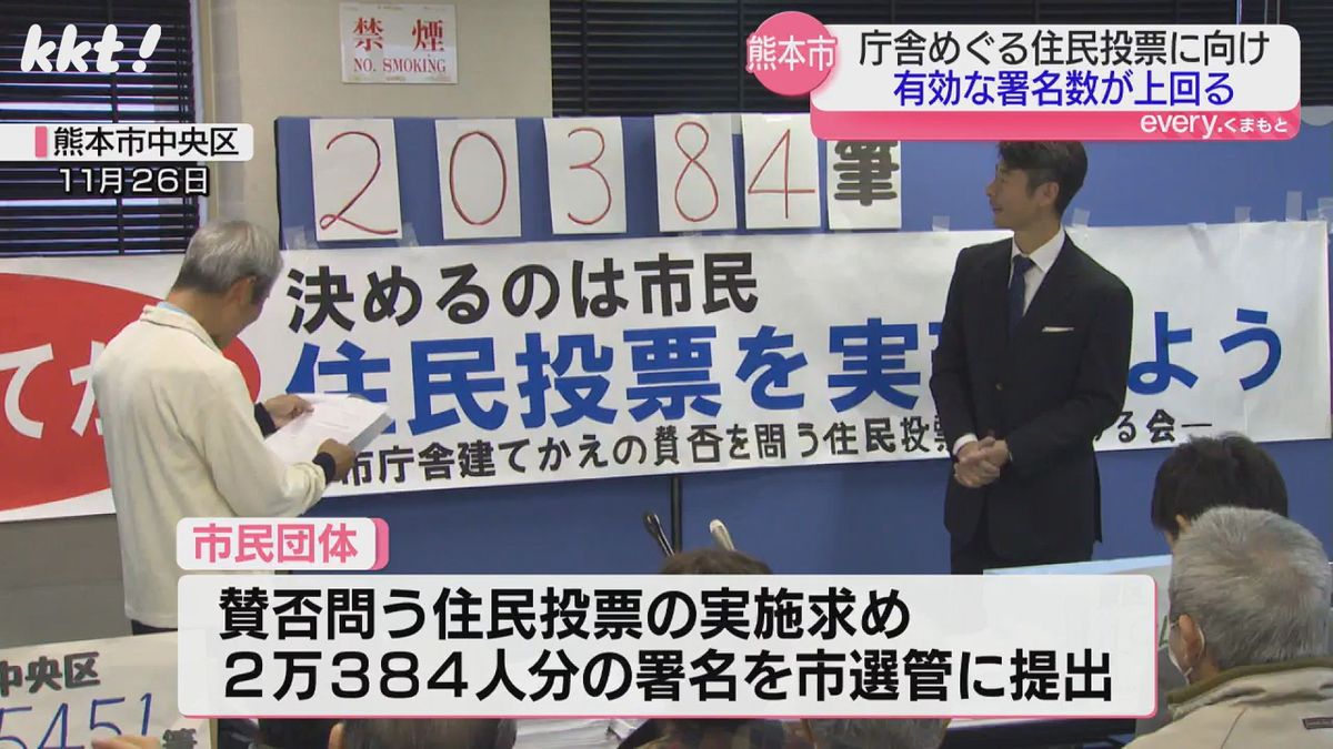 ｢1万8988人分｣熊本市庁舎建て替え 賛否問う住民投票に必要な署名集まる