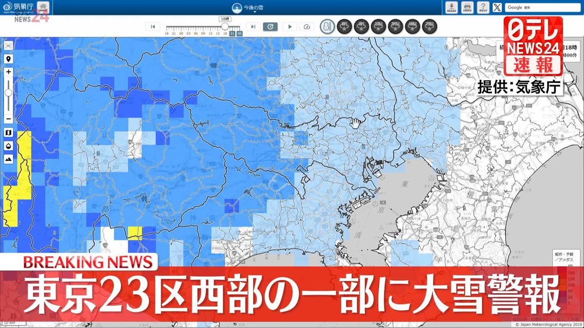 東京23区　西部の一部に大雪警報　世田谷区、杉並区、練馬区