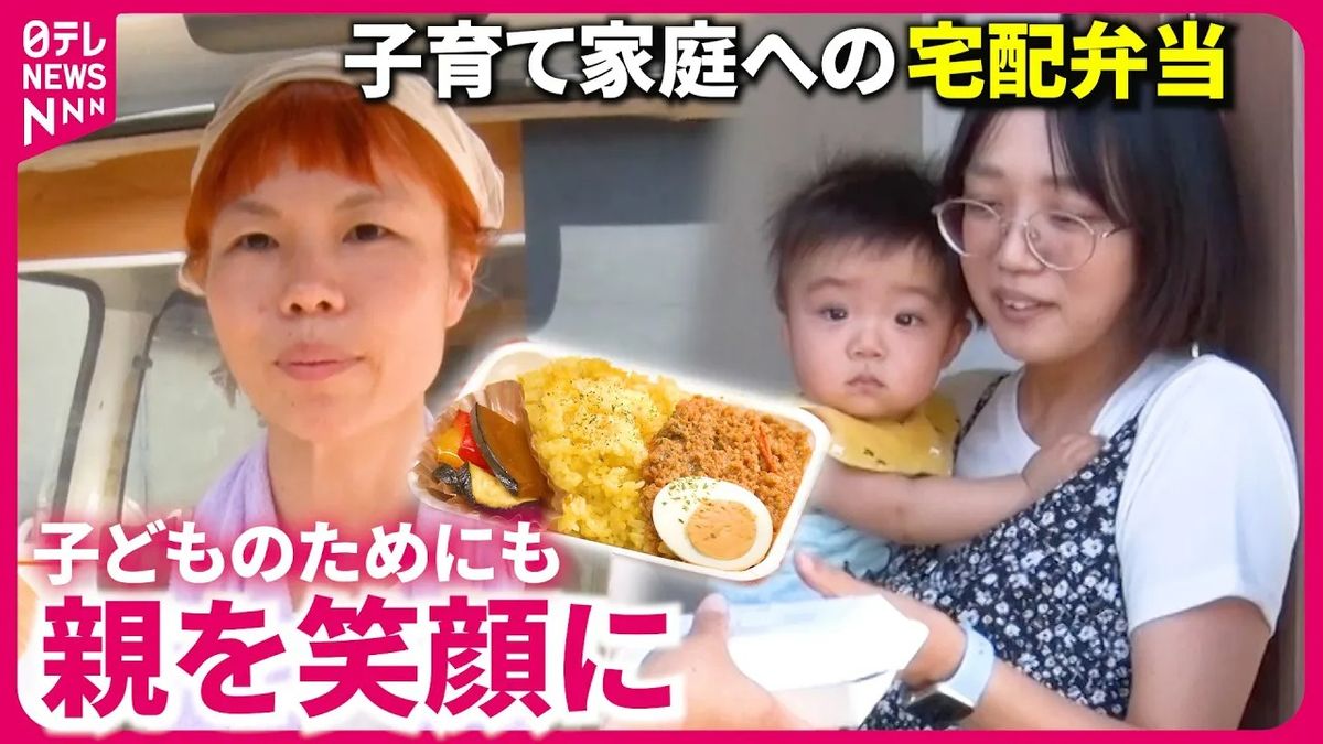 【1個500円】"親の負担"少しでも軽く… 子育て家庭に弁当届ける兒玉さんの信念 『every.特集』