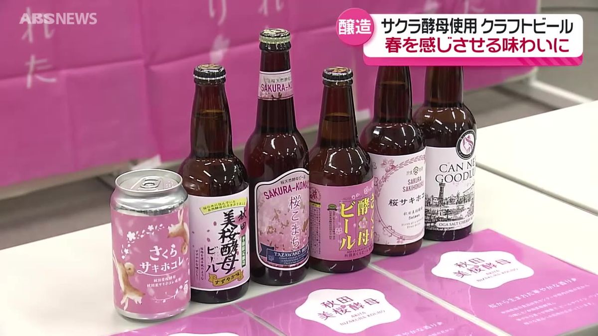 きみまち阪のサクラの酵母を使った春を感じるクラフトビール 6つの醸造所が商品開発