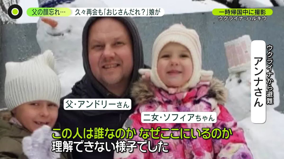 軍事侵攻2年　1年半ぶりの父親に「おじさんだれ？」　広島で続く“避難生活”