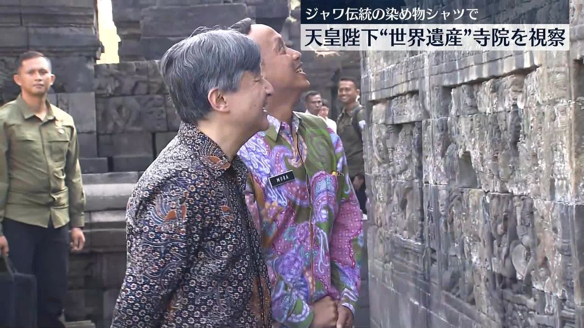 ジャワ伝統の染め物シャツで…天皇陛下“世界遺産”寺院を視察