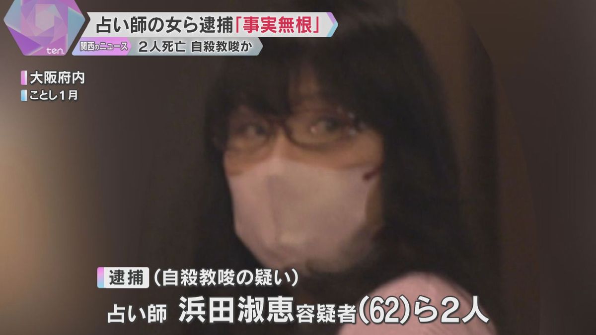 【映像】逮捕前の取材に「事実無根の冤罪事件」男性2人に入水自殺を教唆したか　占い師の女ら2人逮捕