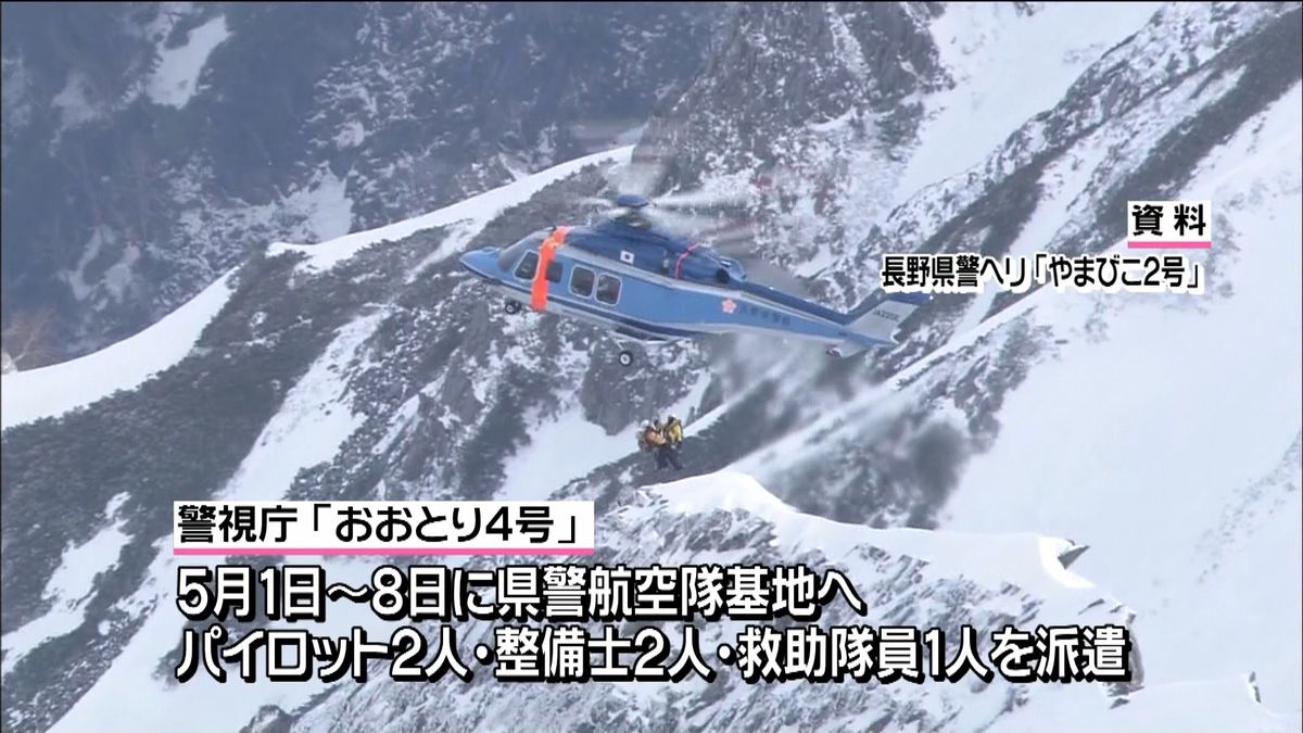 ヘリ墜落　長野県警、警視庁応援で態勢強化